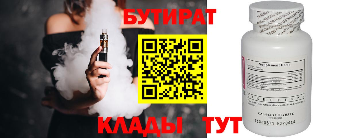 БУТИРАТ BDO  Вход с VPN  Реж 