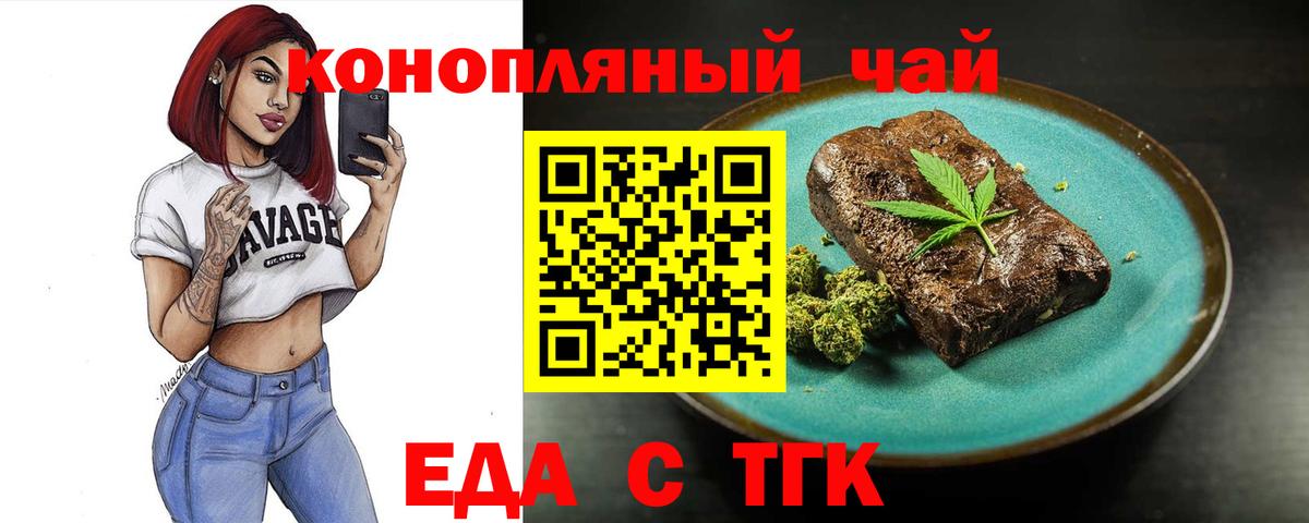Реж  Еда ТГК марихуана  Вход с VPN 