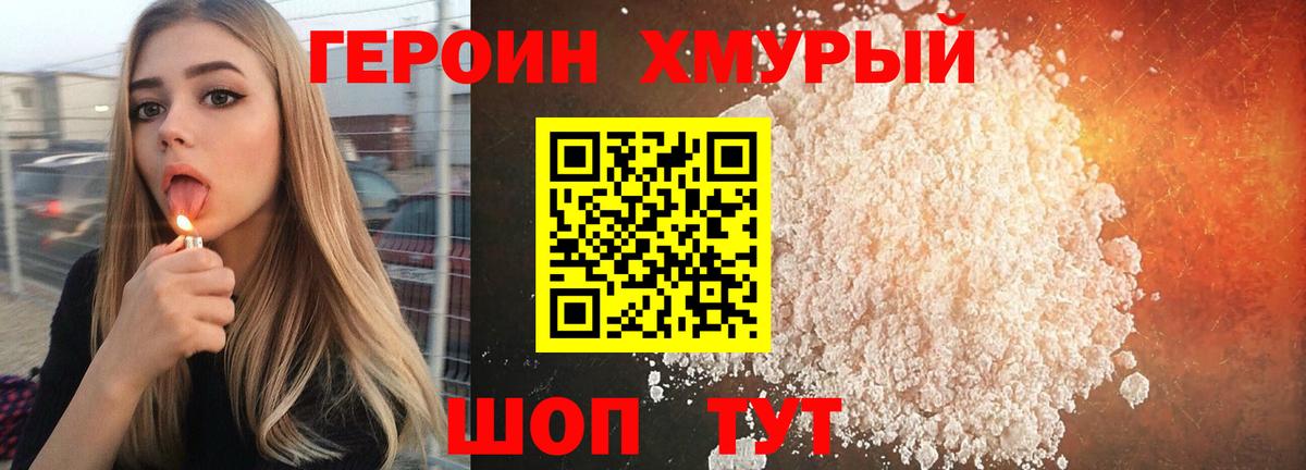ГЕРОИН белый Реж