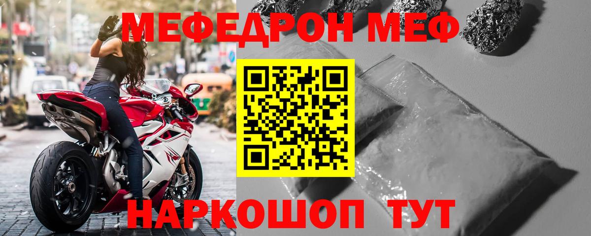 цена наркотик  МЕФ mephedrone  Меф  Вход с VPN  Мефедрон кристаллы  Реж 